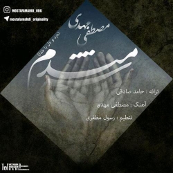 Ø¯Ø§Ù†Ù„ÙˆØ¯ Ø¢Ù‡Ù†Ú¯ Ø¬Ø¯ÛŒØ¯ Ù…ØµØ·ÙÛŒ Ù…Ù‡Ø¯ÛŒ  Ø´Ø¨ Ù‚Ø¯Ø± Ø¨Ø§ Ú©ÛŒÙÛŒØª Ø¨Ø§Ù„Ø§