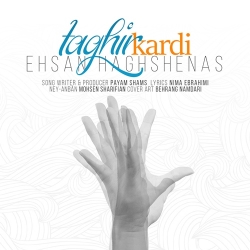 دانلود آهنگ جدید احسان حق شناس  تغییر کردی با کیفیت بالا