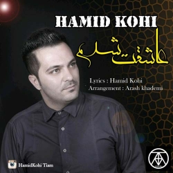 دانلود آهنگ جدید حمید کوهی  عاشقت شدم با کیفیت بالا