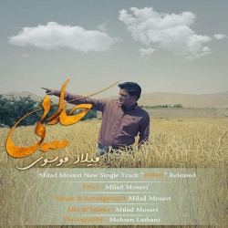 دانلود آهنگ جدید میلاد موسوی  جدایی با کیفیت بالا