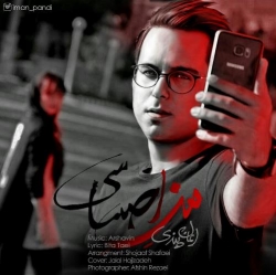 Ø¯Ø§Ù†Ù„ÙˆØ¯ Ø¢Ù‡Ù†Ú¯ Ø¬Ø¯ÛŒØ¯ Ø§ÛŒÙ…Ø§Ù† Ù¾Ù†Ø¯ÛŒ  Ù…Ù†Ù‡ Ø§Ø­Ø³Ø§Ø³ÛŒ Ø¨Ø§ Ú©ÛŒÙÛŒØª Ø¨Ø§Ù„Ø§