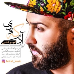 Ø¯Ø§Ù†Ù„ÙˆØ¯ Ø¢Ù‡Ù†Ú¯ Ø¬Ø¯ÛŒØ¯ Ø§Ù…ÛŒØ±Ø¹Ù„ÛŒ  Ø¢Ø¯Ù… Ú©Ù‡ Ø¨ÙˆØ¯ÛŒ Ø¨Ø§ Ú©ÛŒÙÛŒØª Ø¨Ø§Ù„Ø§