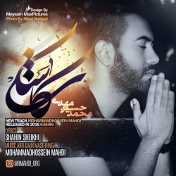 Ø¯Ø§Ù†Ù„ÙˆØ¯ Ø¢Ù‡Ù†Ú¯ Ø¬Ø¯ÛŒØ¯ Ù…Ø­Ù…Ø¯Ø­Ø³ÛŒÙ† Ù…Ù‡Ø¯ÛŒ  Ú©Ø§Ø´Ú©ÛŒ Ø¨Ø§ Ú©ÛŒÙÛŒØª Ø¨Ø§Ù„Ø§