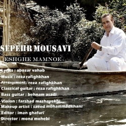 دانلود آهنگ جدید انلود موزیک ویدیو جدید سپهر موسوی  عشق ممنوعه با کیفیت بالا