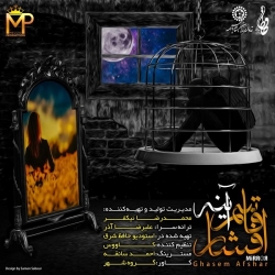 Ø¯Ø§Ù†Ù„ÙˆØ¯ Ø¢Ù‡Ù†Ú¯ Ø¬Ø¯ÛŒØ¯ Ù‚Ø§Ø³Ù… Ø§ÙØ´Ø§Ø±  Ø¢ÛŒÙ†Ù‡ Ø¨Ø§ Ú©ÛŒÙÛŒØª Ø¨Ø§Ù„Ø§