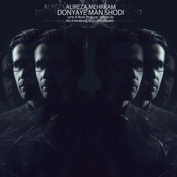 دانلود آهنگ جدید علیرضا مهرکام  دنیای من شدی با کیفیت بالا