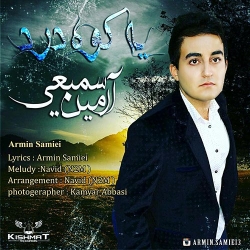 Ø¯Ø§Ù†Ù„ÙˆØ¯ Ø¢Ù‡Ù†Ú¯ Ø¬Ø¯ÛŒØ¯ Ø¢Ø±Ù…ÛŒÙ† Ø³Ù…ÛŒØ¹ÛŒ  ÛŒÙ‡ Ú©ÙˆÙ‡ Ø¯Ø±Ø¯ Ø¨Ø§ Ú©ÛŒÙÛŒØª Ø¨Ø§Ù„Ø§