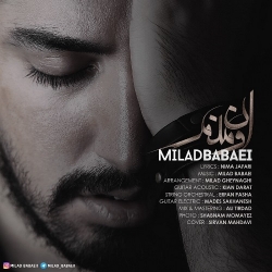 Ø¯Ø§Ù†Ù„ÙˆØ¯ Ø¢Ù‡Ù†Ú¯ Ø¬Ø¯ÛŒØ¯ Ù…ÛŒÙ„Ø§Ø¯ Ø¨Ø§Ø¨Ø§ÛŒÛŒ  Ø§ÙˆÙ† Ù…Ù†Ù… Ø¨Ø§ Ú©ÛŒÙÛŒØª Ø¨Ø§Ù„Ø§