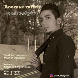 دانلود آهنگ جدید جواد خاکپور  روزای رفته با کیفیت بالا