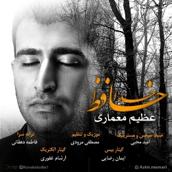 Ø¯Ø§Ù†Ù„ÙˆØ¯ Ø¢Ù‡Ù†Ú¯ Ø¬Ø¯ÛŒØ¯ Ø¹Ø¸ÛŒÙ… Ù…Ø¹Ù…Ø§Ø±ÛŒ  Ø®Ø¯Ø§Ø­Ø§ÙØ¸ Ø¨Ø§ Ú©ÛŒÙÛŒØª Ø¨Ø§Ù„Ø§