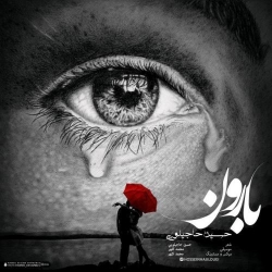 Ø¯Ø§Ù†Ù„ÙˆØ¯ Ø¢Ù‡Ù†Ú¯ Ø¬Ø¯ÛŒØ¯ Ø­Ø³ÛŒÙ† Ø­Ø§Ø¬ÛŒÙ„ÙˆÛŒÛŒ  Ø¨Ø§Ø±ÙˆÙ† Ø¨Ø§ Ú©ÛŒÙÛŒØª Ø¨Ø§Ù„Ø§