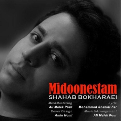 Ø¯Ø§Ù†Ù„ÙˆØ¯ Ø¢Ù‡Ù†Ú¯ Ø¬Ø¯ÛŒØ¯ Ø´Ù‡Ø§Ø¨ Ø¨Ø®Ø§Ø±Ø§ÛŒÛŒ  Ù…ÛŒ Ø¯ÙˆÙ†Ø³ØªÙ… Ø¨Ø§ Ú©ÛŒÙÛŒØª Ø¨Ø§Ù„Ø§