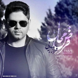 دانلود آهنگ جدید فرزاد بابایی  فرض محال با کیفیت بالا