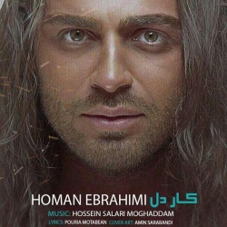 Ø¯Ø§Ù†Ù„ÙˆØ¯ Ø¢Ù‡Ù†Ú¯ Ø¬Ø¯ÛŒØ¯ Ù‡ÙˆÙ…Ù† Ø§Ø¨Ø±Ø§Ù‡ÛŒÙ…ÛŒ  Ú©Ø§Ø± Ø¯Ù„ Ø¨Ø§ Ú©ÛŒÙÛŒØª Ø¨Ø§Ù„Ø§