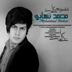 Ø¯Ø§Ù†Ù„ÙˆØ¯ Ø¢Ù‡Ù†Ú¯ Ø¬Ø¯ÛŒØ¯ Ù…Ø­Ù…Ø¯ ØªÙ†Ù‡Ø§ÛŒÛŒ  Ù†Ú¯Ø§Ù‡Øª Ø¨Ø§ Ú©ÛŒÙÛŒØª Ø¨Ø§Ù„Ø§