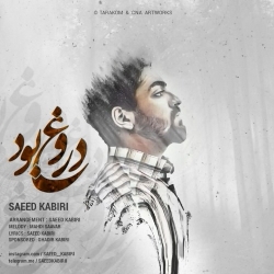 Ø¯Ø§Ù†Ù„ÙˆØ¯ Ø¢Ù‡Ù†Ú¯ Ø¬Ø¯ÛŒØ¯ Ø³Ø¹ÛŒØ¯ Ú©Ø¨ÛŒØ±ÛŒ  Ø¯Ø±ÙˆØº Ø¨ÙˆØ¯ Ø¨Ø§ Ú©ÛŒÙÛŒØª Ø¨Ø§Ù„Ø§