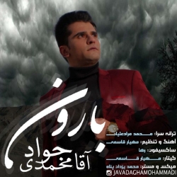 Ø¯Ø§Ù†Ù„ÙˆØ¯ Ø¢Ù‡Ù†Ú¯ Ø¬Ø¯ÛŒØ¯ Ø¬ÙˆØ§Ø¯ Ø¢Ù‚Ø§ Ù…Ø­Ù…Ø¯ÛŒ  Ø¨Ø§Ø±ÙˆÙ† Ø¨Ø§ Ú©ÛŒÙÛŒØª Ø¨Ø§Ù„Ø§