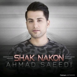 Ø¯Ø§Ù†Ù„ÙˆØ¯ Ø¢Ù‡Ù†Ú¯ Ø¬Ø¯ÛŒØ¯ Ø§Ø­Ù…Ø¯ Ø³Ø¹ÛŒØ¯ÛŒ  Ø´Ú© Ù†Ú©Ù† Ø¨Ø§ Ú©ÛŒÙÛŒØª Ø¨Ø§Ù„Ø§