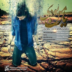 Ø¯Ø§Ù†Ù„ÙˆØ¯ Ø¢Ù‡Ù†Ú¯ Ø¬Ø¯ÛŒØ¯ Ø¹Ø§Ø¯Ù„ Ø®Ø±Ø³Ù†Ø¯ÛŒ  ÛŒØ§Ø± Ù…Ù† Ø¨ÙˆØ¯ÛŒ Ø¨Ø§ Ú©ÛŒÙÛŒØª Ø¨Ø§Ù„Ø§
