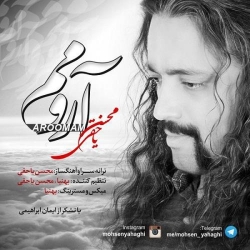 دانلود آهنگ جدید محسن یاحقی  آرومم با کیفیت بالا