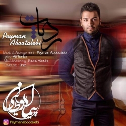 Ø¯Ø§Ù†Ù„ÙˆØ¯ Ø¢Ù‡Ù†Ú¯ Ø¬Ø¯ÛŒØ¯ Ù¾ÛŒÙ…Ø§Ù† Ø§Ø¨ÙˆØ·Ø§Ù„Ø¨ÛŒ  Ø±Ø¯ Ù¾Ø§Øª Ø¨Ø§ Ú©ÛŒÙÛŒØª Ø¨Ø§Ù„Ø§