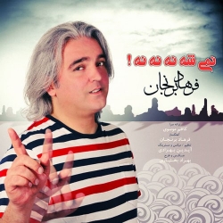 Ø¯Ø§Ù†Ù„ÙˆØ¯ Ø¢Ù‡Ù†Ú¯ Ø¬Ø¯ÛŒØ¯ ÙØ±Ù‡Ø§Ø¯ Ø¨Ø±Ù†Ø¬Ø§Ù†  Ù†Ù…ÛŒØ´Ù‡ Ù†Ù‡ Ù†Ù‡ Ù†Ù‡ Ø¨Ø§ Ú©ÛŒÙÛŒØª Ø¨Ø§Ù„Ø§