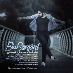 دانلود آهنگ جدید سروش حسنی  بیا برگرد با کیفیت بالا