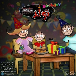 Ø¯Ø§Ù†Ù„ÙˆØ¯ Ø¢Ù‡Ù†Ú¯ Ø¬Ø¯ÛŒØ¯ Ù…ÙˆØ²ÛŒÚ© Ø§ÙØ´Ø§Ø±  ØªÙˆÙ„Ø¯ Ø¨Ø§ Ú©ÛŒÙÛŒØª Ø¨Ø§Ù„Ø§