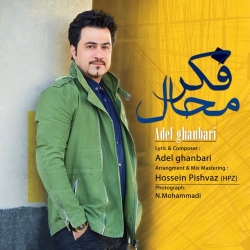Ø¯Ø§Ù†Ù„ÙˆØ¯ Ø¢Ù‡Ù†Ú¯ Ø¬Ø¯ÛŒØ¯ Ø¹Ø§Ø¯Ù„ Ù‚Ù†Ø¨Ø±ÛŒ  ÙÚ©Ø± Ù…Ø­Ø§Ù„ Ø¨Ø§ Ú©ÛŒÙÛŒØª Ø¨Ø§Ù„Ø§