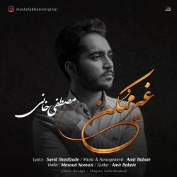 Ø¯Ø§Ù†Ù„ÙˆØ¯ Ø¢Ù‡Ù†Ú¯ Ø¬Ø¯ÛŒØ¯ Ù…ØµØ·ÙÛŒ Ø®Ø§Ù†ÛŒ  ØºÛŒØ± Ù…Ù…Ú©Ù† Ø¨Ø§ Ú©ÛŒÙÛŒØª Ø¨Ø§Ù„Ø§