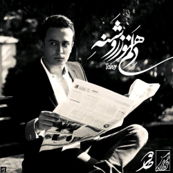 دانلود آهنگ جدید طاهر  دلم هنوز روشنه با کیفیت بالا