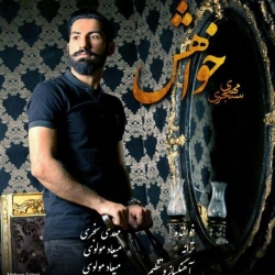 Ø¯Ø§Ù†Ù„ÙˆØ¯ Ø¢Ù‡Ù†Ú¯ Ø¬Ø¯ÛŒØ¯ Ù…Ù‡Ø¯ÛŒ Ø³Ù†Ø¬Ø±ÛŒ  Ø®ÙˆØ§Ù‡Ø´ Ø¨Ø§ Ú©ÛŒÙÛŒØª Ø¨Ø§Ù„Ø§