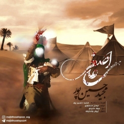 دانلود آهنگ جدید مجید حسین پور  علی اصغر با کیفیت بالا