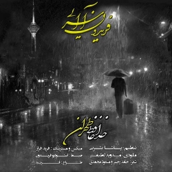 Ø¯Ø§Ù†Ù„ÙˆØ¯ Ø¢Ù‡Ù†Ú¯ Ø¬Ø¯ÛŒØ¯ ÙØ±ÛŒØ¯ÙˆÙ† Ø¢Ø³Ø±Ø§ÛŒÛŒ  Ø®Ø¯Ø§Ø­Ø§ÙØ¸ Ø·Ù‡Ø±Ø§Ù† Ø¨Ø§ Ú©ÛŒÙÛŒØª Ø¨Ø§Ù„Ø§