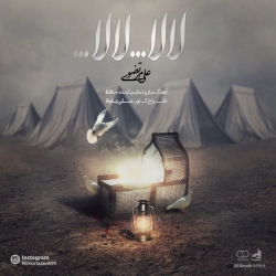 Ø¯Ø§Ù†Ù„ÙˆØ¯ Ø¢Ù‡Ù†Ú¯ Ø¬Ø¯ÛŒØ¯ Ø¹Ù„ÛŒ Ù…Ø±ØªØ¶ÙˆÛŒ  Ù„Ø§Ù„Ø§ Ù„Ø§Ù„Ø§ Ø¨Ø§ Ú©ÛŒÙÛŒØª Ø¨Ø§Ù„Ø§