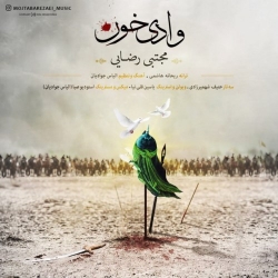 دانلود آهنگ جدید مجتبی رضایی  وادی خون با کیفیت بالا