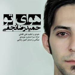 Ø¯Ø§Ù†Ù„ÙˆØ¯ Ø¢Ù‡Ù†Ú¯ Ø¬Ø¯ÛŒØ¯ Ø­Ù…ÛŒØ¯Ø±Ø¶Ø§ Ù†Ø¬ÙÛŒ  Ù‡ÙˆØ§ÛŒ ØªÙˆ Ø¨Ø§ Ú©ÛŒÙÛŒØª Ø¨Ø§Ù„Ø§