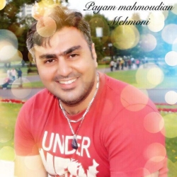 دانلود آهنگ جدید پیام محمودیان  مهمونی با کیفیت بالا