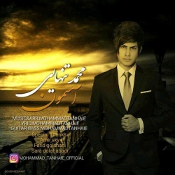 Ø¯Ø§Ù†Ù„ÙˆØ¯ Ø¢Ù‡Ù†Ú¯ Ø¬Ø¯ÛŒØ¯ Ù…Ø­Ù…Ø¯ ØªÙ†Ù‡Ø§ÛŒÛŒ  Ø¢Ø³Ù…ÙˆÙ† Ø¨Ø§ Ú©ÛŒÙÛŒØª Ø¨Ø§Ù„Ø§