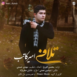 Ø¯Ø§Ù†Ù„ÙˆØ¯ Ø¢Ù‡Ù†Ú¯ Ø¬Ø¯ÛŒØ¯ Ø§Ù…ÛŒØ± Ú©Ø§ØªØ¨  ØªÙ„Ø§ÙÛŒ Ø¨Ø§ Ú©ÛŒÙÛŒØª Ø¨Ø§Ù„Ø§