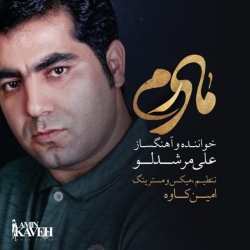 Ø¯Ø§Ù†Ù„ÙˆØ¯ Ø¢Ù‡Ù†Ú¯ Ø¬Ø¯ÛŒØ¯ Ø¹Ù„ÛŒ Ù…Ø±Ø´Ø¯Ù„Ùˆ  Ù…Ø§Ø¯Ø±Ù… Ø¨Ø§ Ú©ÛŒÙÛŒØª Ø¨Ø§Ù„Ø§