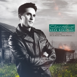 دانلود آهنگ جدید رضا رخساری  نمیزارم بری با کیفیت بالا