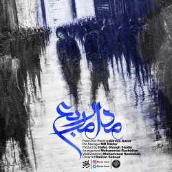 Ø¯Ø§Ù†Ù„ÙˆØ¯ Ø¢Ù‡Ù†Ú¯ Ø¬Ø¯ÛŒØ¯ Ø¹Ù„ÛŒØ±Ø¶Ø§ Ø¢Ø°Ø±  Ù…Ø§Ø¯Ø± Ù…Ø±Ø¨Ø¹ Ø¨Ø§ Ú©ÛŒÙÛŒØª Ø¨Ø§Ù„Ø§