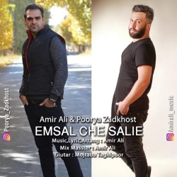 Ø¯Ø§Ù†Ù„ÙˆØ¯ Ø¢Ù‡Ù†Ú¯ Ø¬Ø¯ÛŒØ¯ Ø§Ù…ÛŒØ±Ø¹Ù„ÛŒ  Ø§Ù…Ø³Ø§Ù„ Ú†Ù‡ Ø³Ø§Ù„ÛŒÙ‡ Ø¨Ø§ Ú©ÛŒÙÛŒØª Ø¨Ø§Ù„Ø§