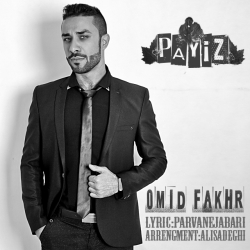 دانلود آهنگ جدید امید فخر  پاییز با کیفیت بالا