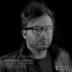 Ø¯Ø§Ù†Ù„ÙˆØ¯ Ø¢Ù‡Ù†Ú¯ Ø¬Ø¯ÛŒØ¯ Ù…Ø­Ù…Ø¯ Ø³Ø±Ù…Ø¯ÛŒ  Ø¨Ù‡ ØªÙˆ Ø±Ø³ÛŒØ¯Ù… Ø¨Ø§ Ú©ÛŒÙÛŒØª Ø¨Ø§Ù„Ø§