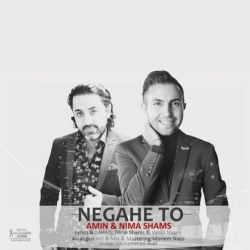 دانلود آهنگ جدید امین تی ام بکس و نیما شمس  نگاه تو با کیفیت بالا