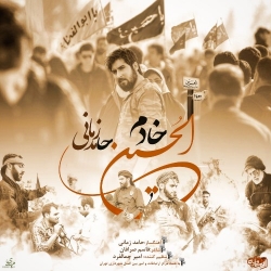 Ø¯Ø§Ù†Ù„ÙˆØ¯ Ø¢Ù‡Ù†Ú¯ Ø¬Ø¯ÛŒØ¯ Ø­Ø§Ù…Ø¯ Ø²Ù…Ø§Ù†ÛŒ  Ø®Ø§Ø¯Ù… Ø§Ù„Ø­Ø³ÛŒÙ† Ø¨Ø§ Ú©ÛŒÙÛŒØª Ø¨Ø§Ù„Ø§