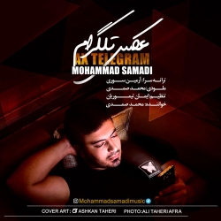 Ø¯Ø§Ù†Ù„ÙˆØ¯ Ø¢Ù‡Ù†Ú¯ Ø¬Ø¯ÛŒØ¯ Ù…Ø­Ù…Ø¯ ØµÙ…Ø¯ÛŒ  Ø¹Ú©Ø³ ØªÙ„Ú¯Ø±Ø§Ù… Ø¨Ø§ Ú©ÛŒÙÛŒØª Ø¨Ø§Ù„Ø§