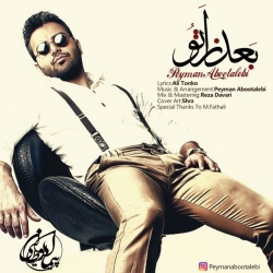 Ø¯Ø§Ù†Ù„ÙˆØ¯ Ø¢Ù‡Ù†Ú¯ Ø¬Ø¯ÛŒØ¯ Ù¾ÛŒÙ…Ø§Ù† Ø§Ø¨ÙˆØ·Ø§Ù„Ø¨ÛŒ  Ø¨Ø¹Ø¯ Ø§Ø² ØªÙˆ Ø¨Ø§ Ú©ÛŒÙÛŒØª Ø¨Ø§Ù„Ø§